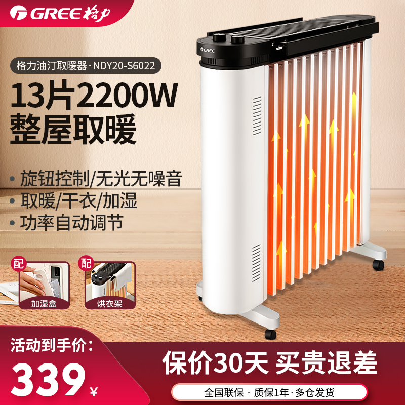 Gree電気オイルヒーター家庭用15個の電気ヒーターオイルチンキ電気ヒーターピースベーキングストーブ大面積