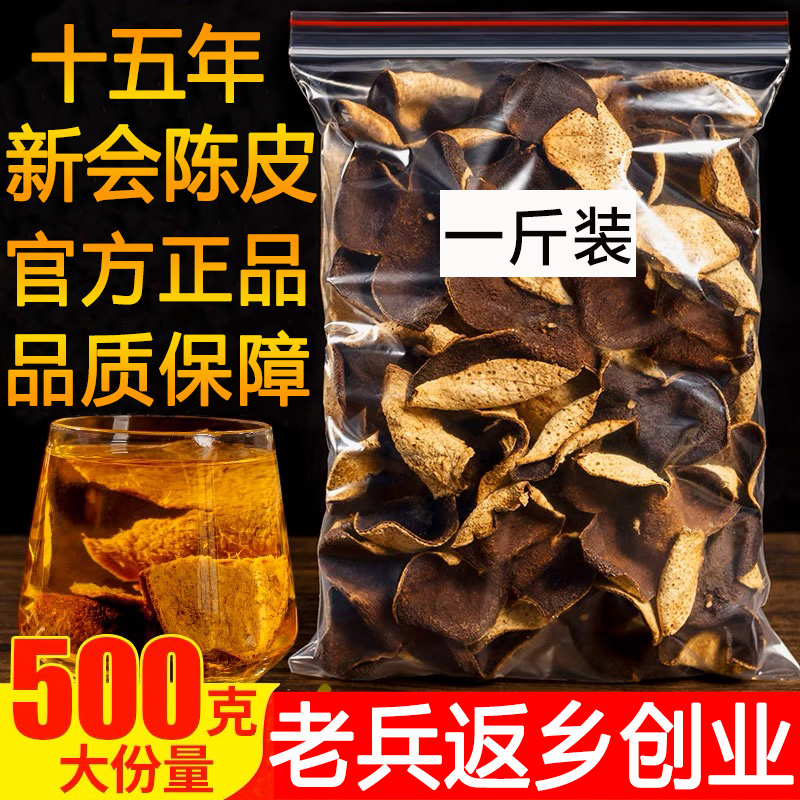 新会干しみかん皮広東特産天馬10年15年赤本十年茶公式旗艦店