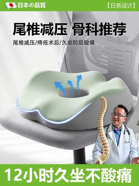 Japanese Coccyx Pressure Relief Cushion for Office Long Sitting, Anti-Hip Pain, Special Seat Cushion for Post-Surgery Pain and Hemorrhoids