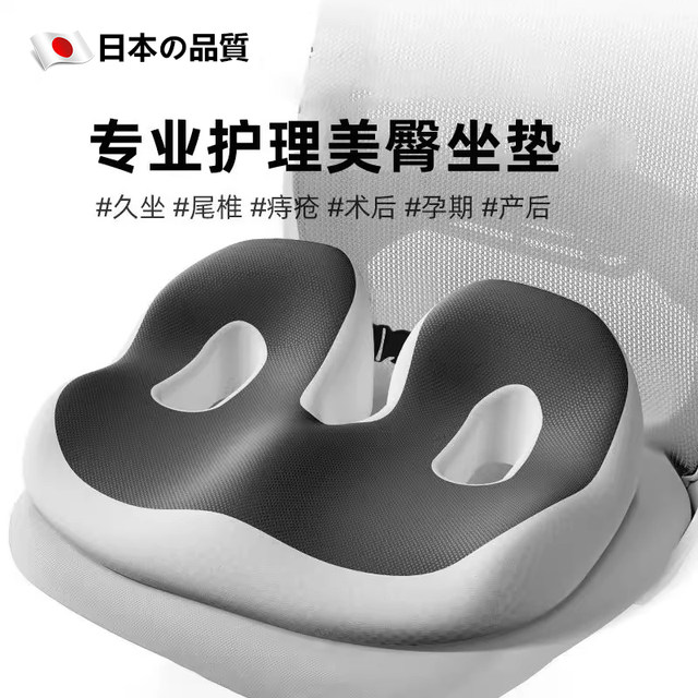 Japanese Seat Cushion for Office Use, Specifically Designed to Prevent Butt Pain from Prolonged Sitting, Suitable for Hemorrhoids, Tailbone Fractures, Pain Relief, and Post-Surgery Chair Cushion