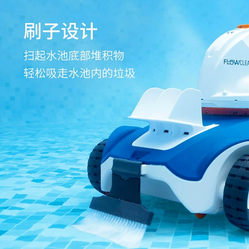 Bestway, автоматический бассейн, гигиенический беспроводной робот, умное оборудование, пылесос