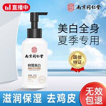 Nanjing Tongrentang whitening body milk Summer womens refreshing and not greasy moisturizing and moisturizing the whole body to the chicken skin moisturizing skin milk