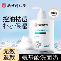 Nanjing Tongrentang Amino Acid Wash Noodle Milk Men special control oil and acne removing mites to black head shrink pores women