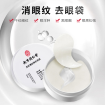 Nanjing Tongrentang Snake Venom Film to Black Eyed Circles Down-eye Bag Fine Riptila Tight Eye Adhesive Film Official