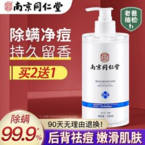 Nanjing Tongren Hall Apart from mite body lotion and dew Mens back Acne Stop Itch to Mite Persistent Aroma Female Official