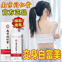 Nanjing Tongrentang Whitening Body Milk Whole Body Whitening Tonic Water Moisturizing Nourishing Lady Summer Qingshuang Moisturizing Lotion
