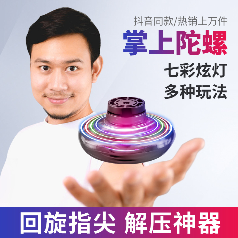 Shake-up popular fingertips top maglev sensing drone Flying Saucer Toys Children Boy Birthday Presents