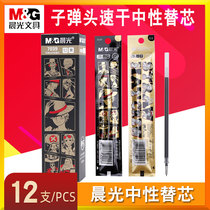 Chenguang stationery nautical King neutral refill 0 5mm student test with quick-drying and smooth one piece blind box B2004 refill Black Gold series B6702 refill 7039 Black