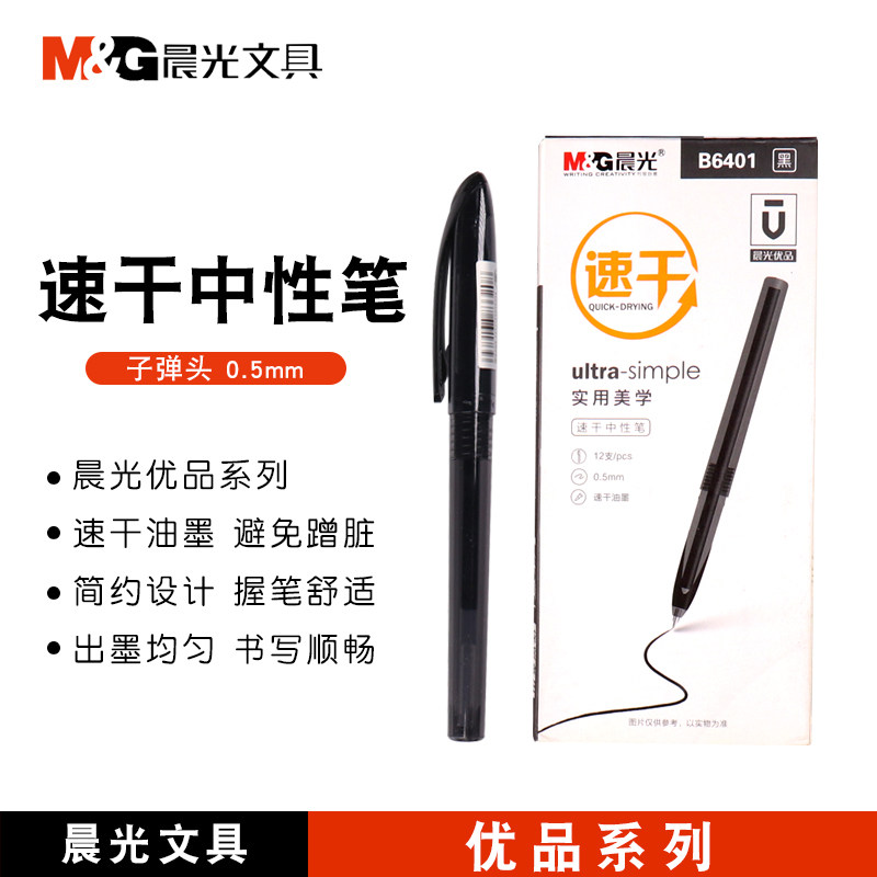 Morning light stationery student examination with quick dry medium pen 0 5mm Sub-warhead minimalist gaokao Smooth Without Dirty Hand Water-based Pen Cover Type Nut Superior B6401 Black