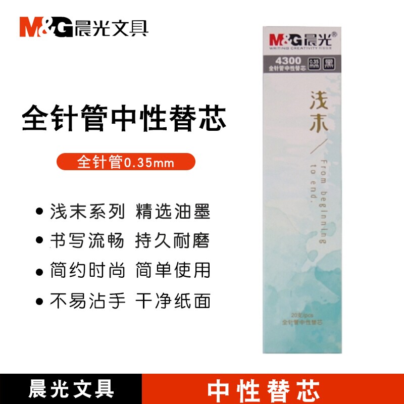 Morning light stationery New products neutral substitute core 0 35mm full needle tube students good looking good writing Bring your own bookmarks Sexual Pen Core Smooth Sign Pen Refill Shallow End Series 4300 Black