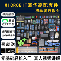  microbit V2 development board Entry learning kit Intelligent robot Python graphics programming V1 motherboard