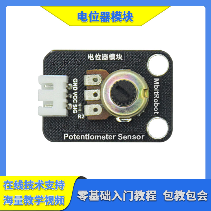 基于arduino uno r3电位器模块 5V 可查看模拟值、调节灯光速度