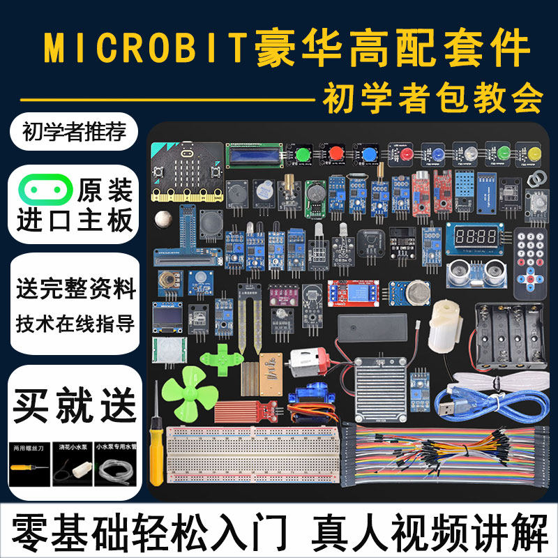 microbit V2开发板学习套件含主板 Python图形编程青少年智能机器人入门套件
