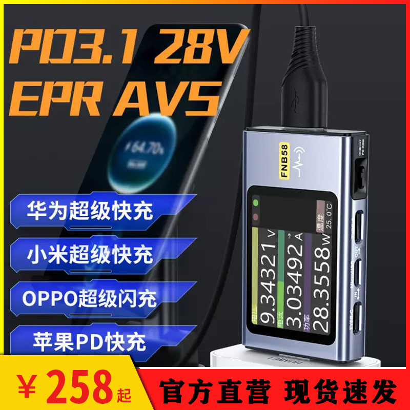FNB58 USB测试仪 Type-C多功能快充 QC/PD诱骗器FNIRSI电压电流表