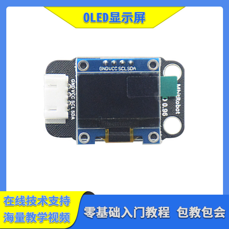 0.96寸OLED显示屏高亮度 电子积木显示模块IIC 通信12864串口模块