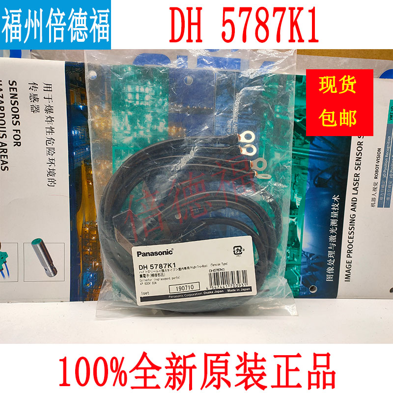 原裝日本鬆下集電器DH5787K1和DH5322正品包郵-Taobao