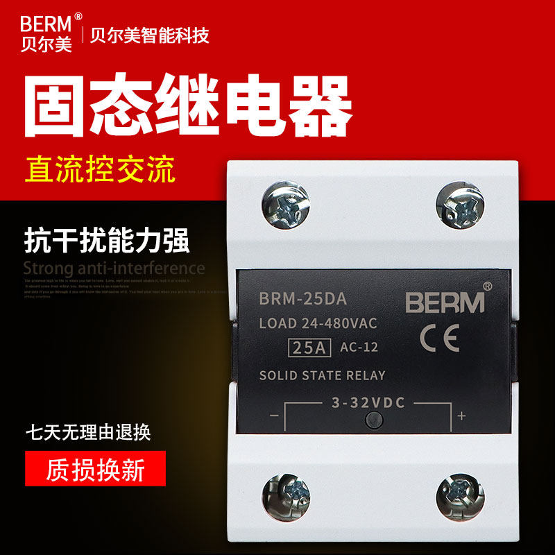 Bell beauty BRM-25DA solid-state relay DA DC control AC module SSR-25DA single-phase 25A 40A