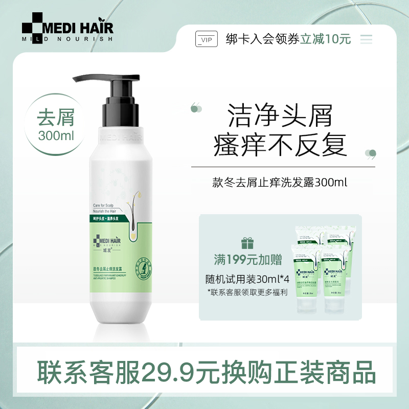 Domain Hair Coltsfoot Anti-dandruff Anti-Itching Shampoo Gentle Cleansing Soothes Nourishing Scalp Care 300ml