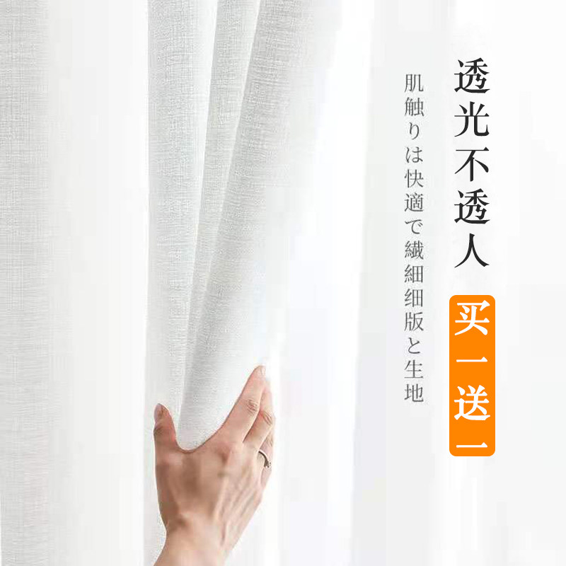 Curtains and gauze curtains 100% light and opaque modern minimalist white gauze curtain clearance processing balcony shading bay window fabric