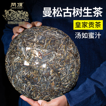 Manzong Ancient Tree Tea Royal Tribute Tea Prince Mountain Qiding Court Golden Bud Raw tea Cake Raw Puer Tea Gong Cake raw Puer Tea