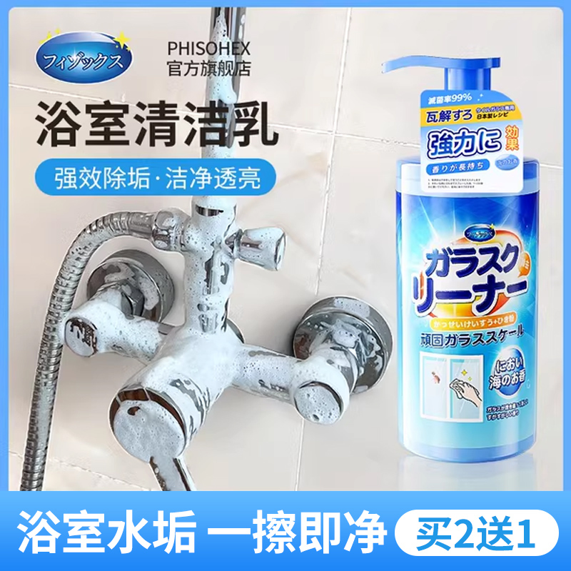 Bathroom Cleaner, Glass Scale Remover, Bathroom Tile Stubborn Water Stain Remover, Powerful Descaling Toilet Wall Stain Remover