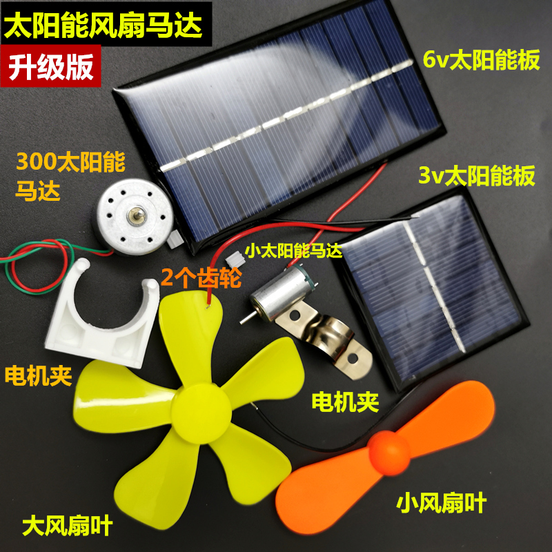 Solar Fan Motor Kit Solar Motor Solar Car Student DIY Handmade Science Experiment Materials