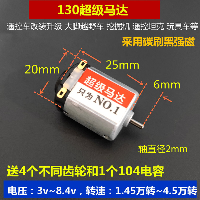 Remote Control Car Motor F130 High Torque Motor Modified for Remote Control Cars Rc Drift Car Mini Mosquito Car Tank Tt Reduction Gear