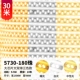 【30 -метровая упаковка】 5730 Двойные ряды из 180 бусин 【теплый + белый + нейтральный свет】