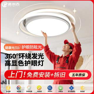 Modern Minimalist Scandinavian Eye Protection Bedroom Lamp Smart Light Luxury Led Ceiling Lamp New Home Creative Lamp