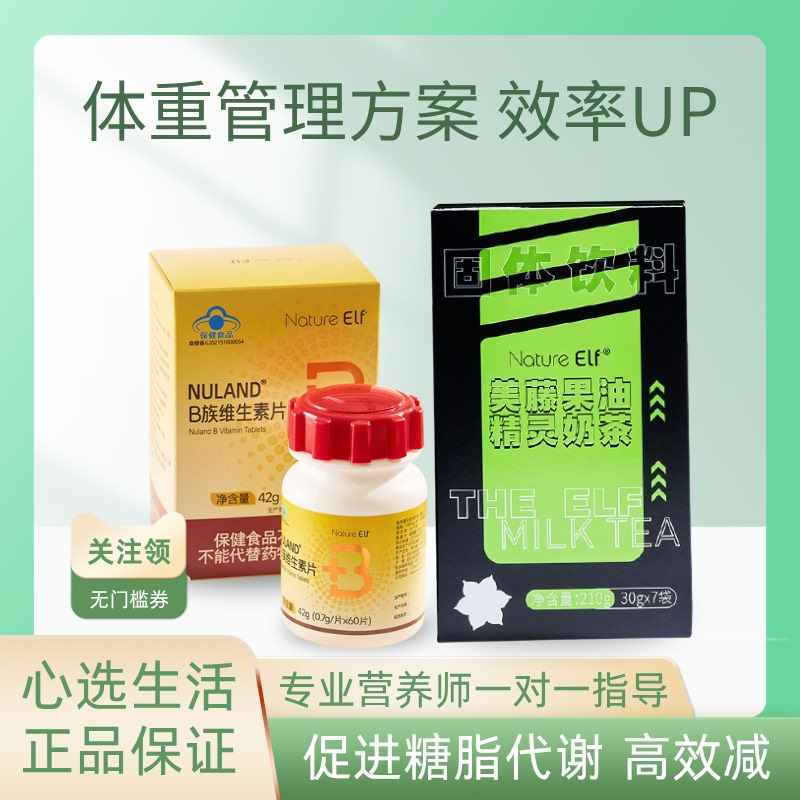 Nature Elf Beauty Vine Fruit Oil Elf Milk Tea Mct Ketogenic Coffee Light Meal Set Vb Metabolism Boosts Energy