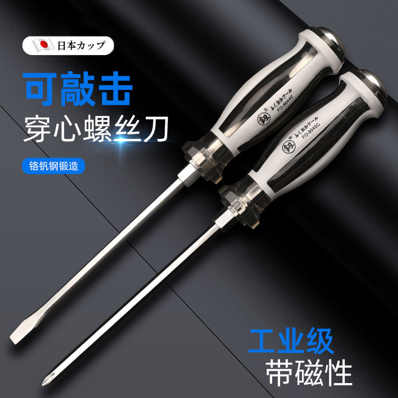 日本工业级一字十字螺丝刀超高硬度穿心敲击起子强磁平口改锥套装
