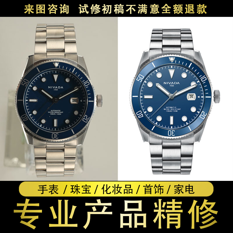 Watch Photo Retouching, Image Processing, Photo Editing, Cars, Watches, Home Appliances, Cosmetics, 3C, Jewelry, Product Fine-Tuning