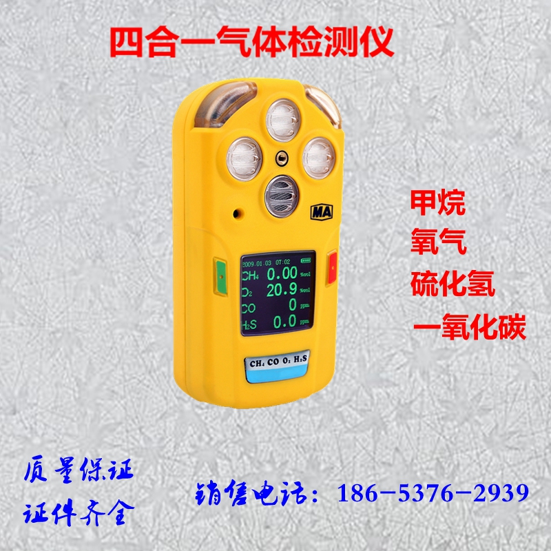 CD4 mine four-in-one gas detector Portable multi-parameter toxic and harmful gas detector
