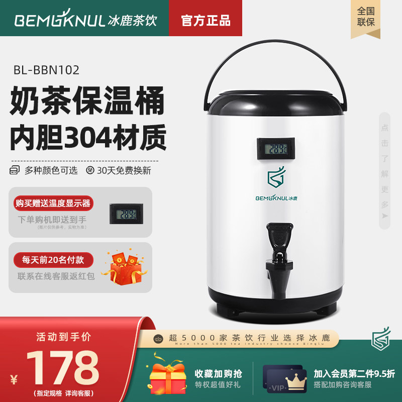 Frozen milk tea keye bucket soybean juice large capacity commercial milk tea shop equipment full set stainless steel tea bucket