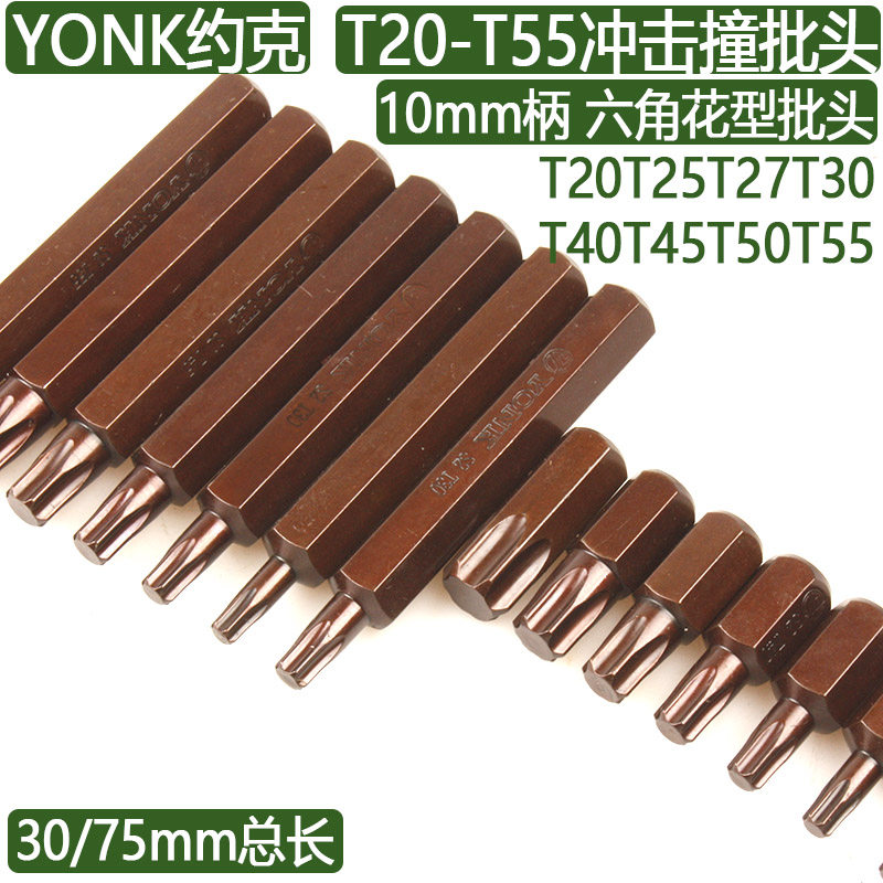 YONK Hexagon pattern Impact screwdriver T20T25T27T30T40T45T50 Impact head