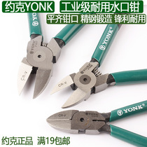 York YONK sharp water-mouth pliers industrial-grade Gundam model small bias mouth pliers small 6-inch 5-inch wire cutter thin jaws