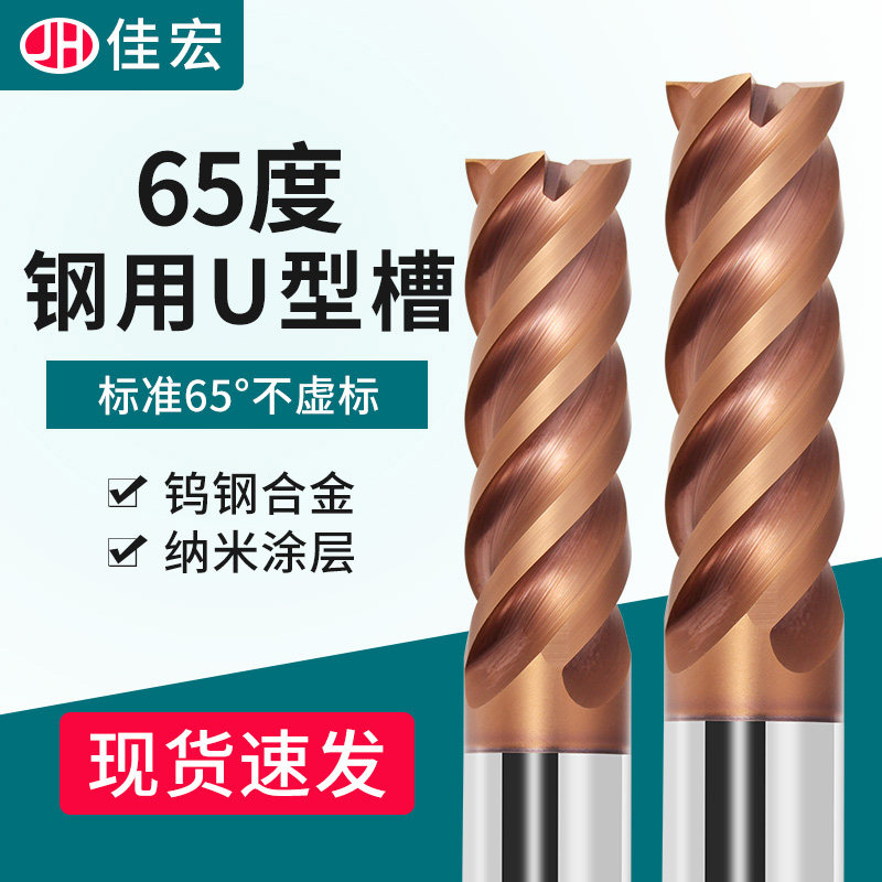 65 degrees u type trough four-edge tungsten steel milling cutter Unequal Coating High Hardness Abrasion Resistant Stainless Steel Numerical Control Cnc Special Knife