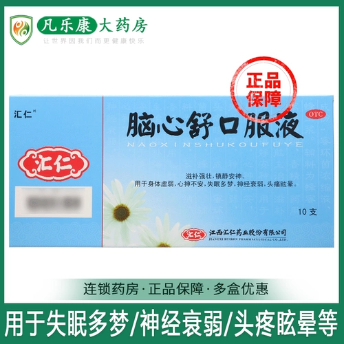 汇仁 Сердце мозга твердый оптический свет 10 рука питает сильные значительные сонные печали бессонница, мечтая о нервном летнем рте Yk yk