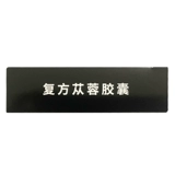 Клык Фанг Лин Ронг Капсула 36 Осуренные флагманские магазины лечение импотенции преждевременными лекарствами от эякуляции QK Мужская китайская медицина Мужская функция Мужской численное медицинское медицинское магазин Официальный флагманский магазин мужской китайский медицину.