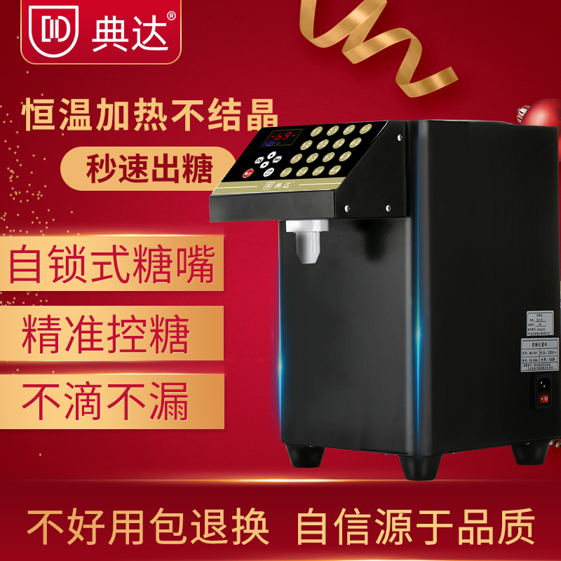 The quantitative machine of the Taiwan milk tea store equipment commercially automatic 16 grid intelligent precision fructose machine