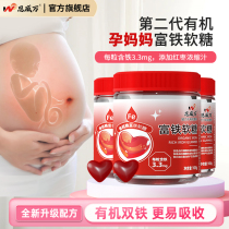 Enweiwan organic iron-rich iron-rich pectin gummy concentrated red date juice for adults children pregnant women anemia and high iron content