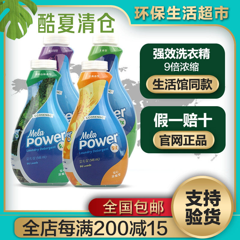 Melaleuca laundry liquid 9 times concentrated powerful laundry detergent 946ml official website environmental protection supermarket flagship store