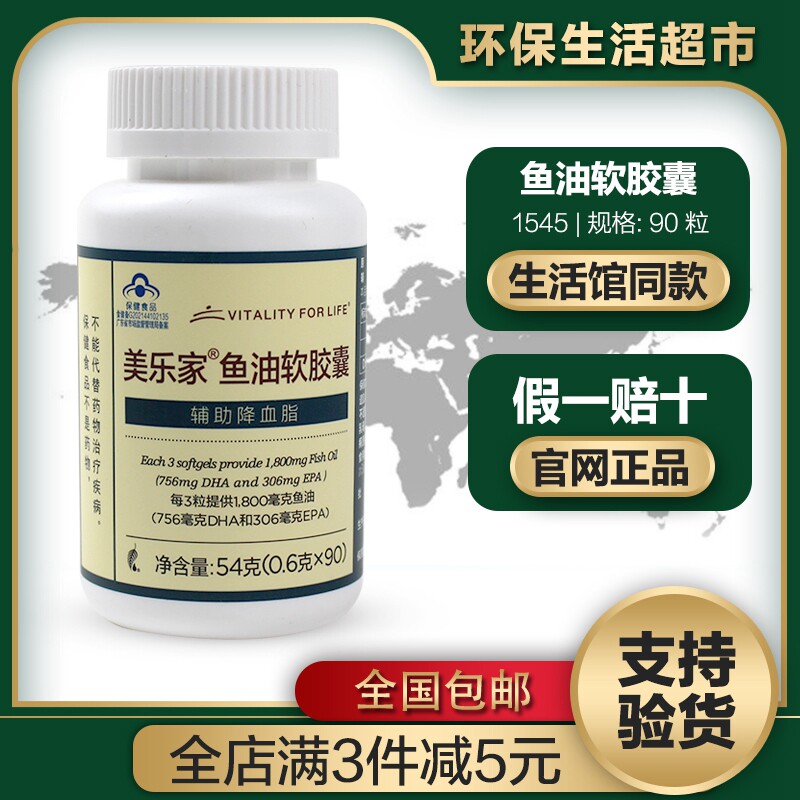 1545 Melaleuca fish oil soft capsules 90 capsules deep sea cold water fish oil official website counter supermarket
