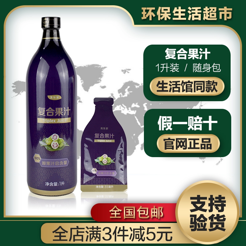 Melaleuca compound juice official website Compound juice environmental protection supermarket Noni Juice flagship store 7449