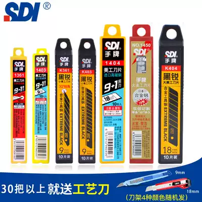 sdi hand brand art knife blade 9mm small large black blade industrial 30 degree blade wallpaper cutting car Film Film Wall cloth leather small knife holder art knife manual medium blade