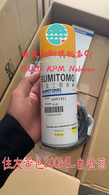 Sumitomo Sumitomo Yellow Spray Paint 300ml Original Car Color Original Factory Color High-Quality Machinery Parts