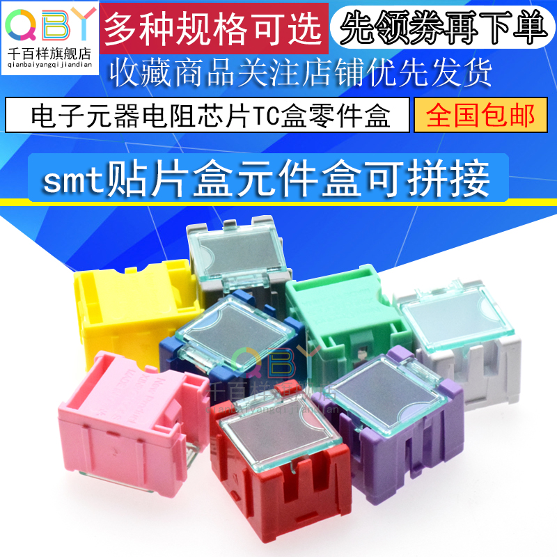 SMT patch component box Part box Electronic component box CAPC box CASE CARE BOOD CASE