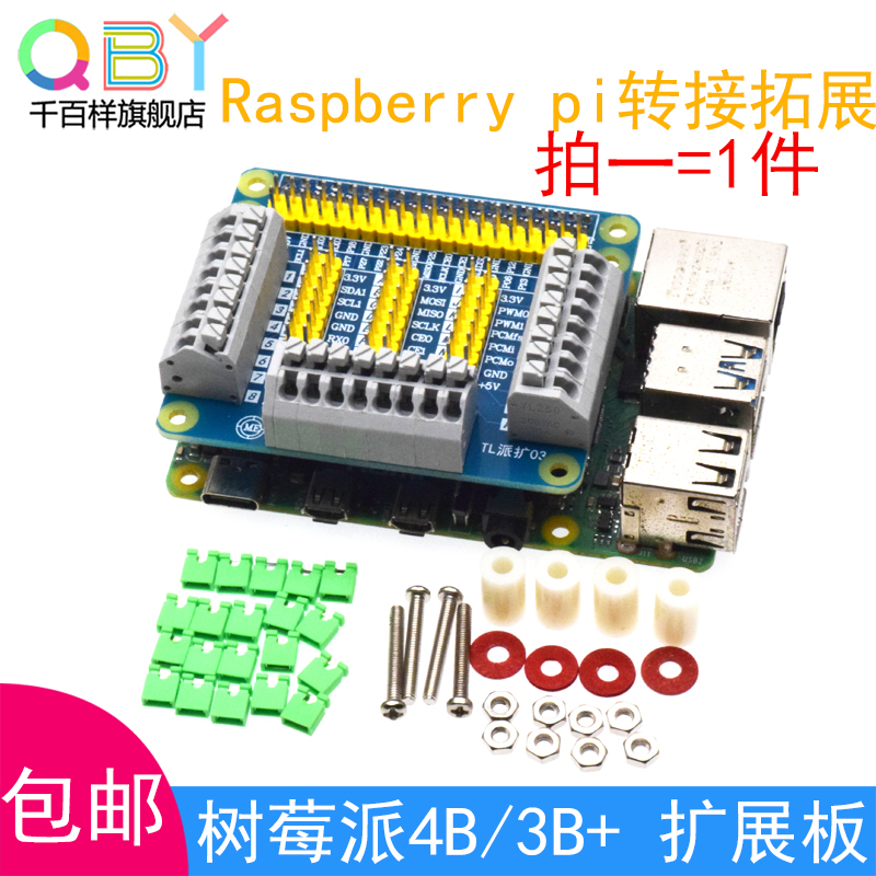 Thousands of Raspberry Pi 4th Generation B 3B GPIO multifunctional expansion board GIO Port transfer expansion board