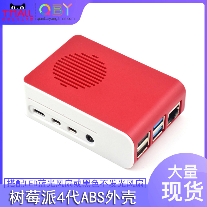 Raspberry Pie 4 Generation B Type Red White Shell 4B Injection ABS Red White Housing LED Luminous Heat Dissipation Fan-Taobao