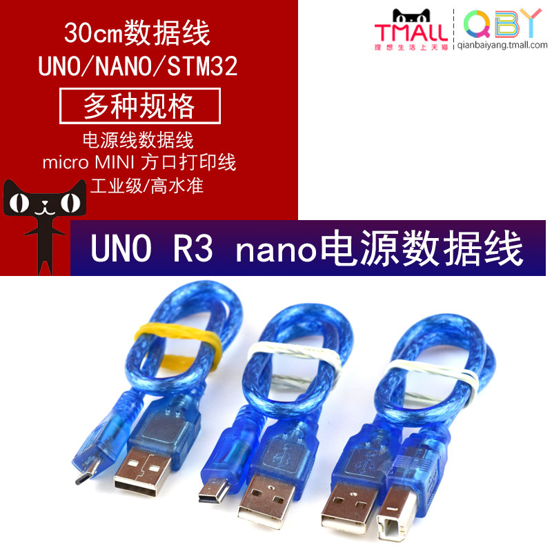 Applicable arduino USB print-machine data line square-mouth print line 30CM NANO data line Micro